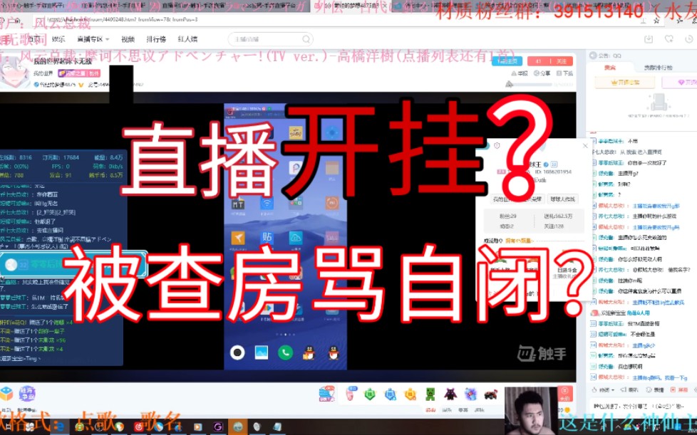 [图]主播开挂被查房，水友假装要挂，被要到自闭？
