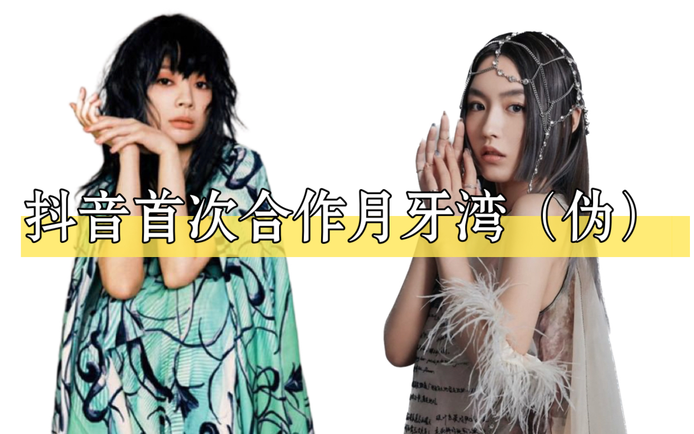 【faye詹雯婷/韩睿】在抖音上首次合作《月牙湾》(伪)