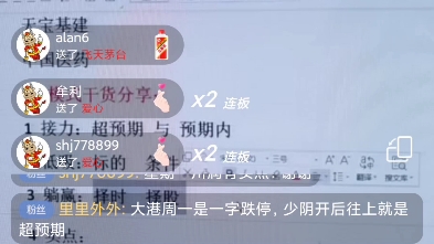 [图]DX无名者 直播课 17