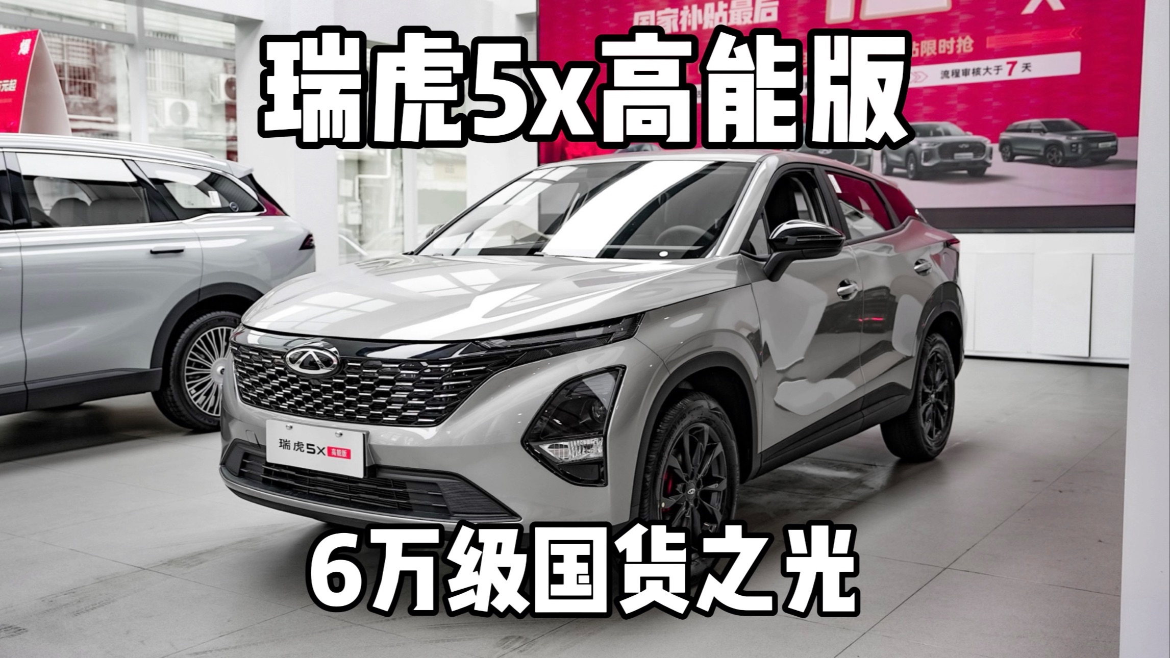 2020瑞虎5x全新改款图片