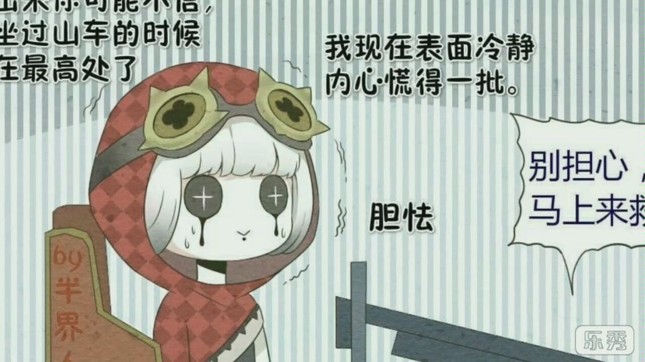 【第五人格】小特被困上过山车,内心慌得一批