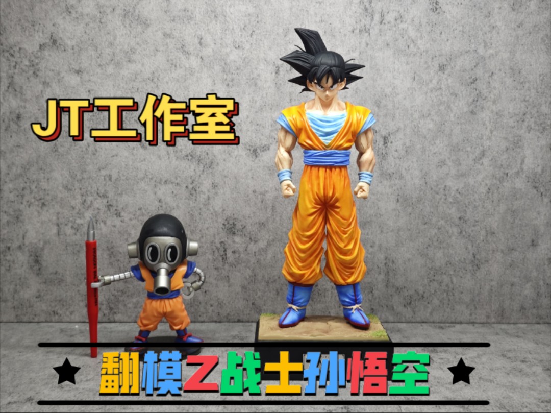 【丰吉手办评测】祖国版七龙珠动漫模型玩具手办开箱评测 gk雕像 翻模