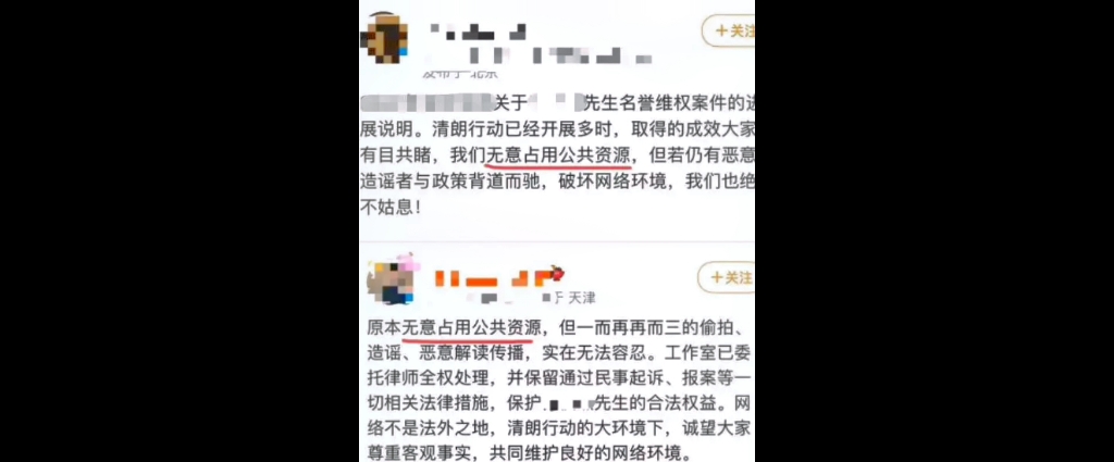 [图]明星的声明道歉动不动就是无意占用大家资源到底什么意思