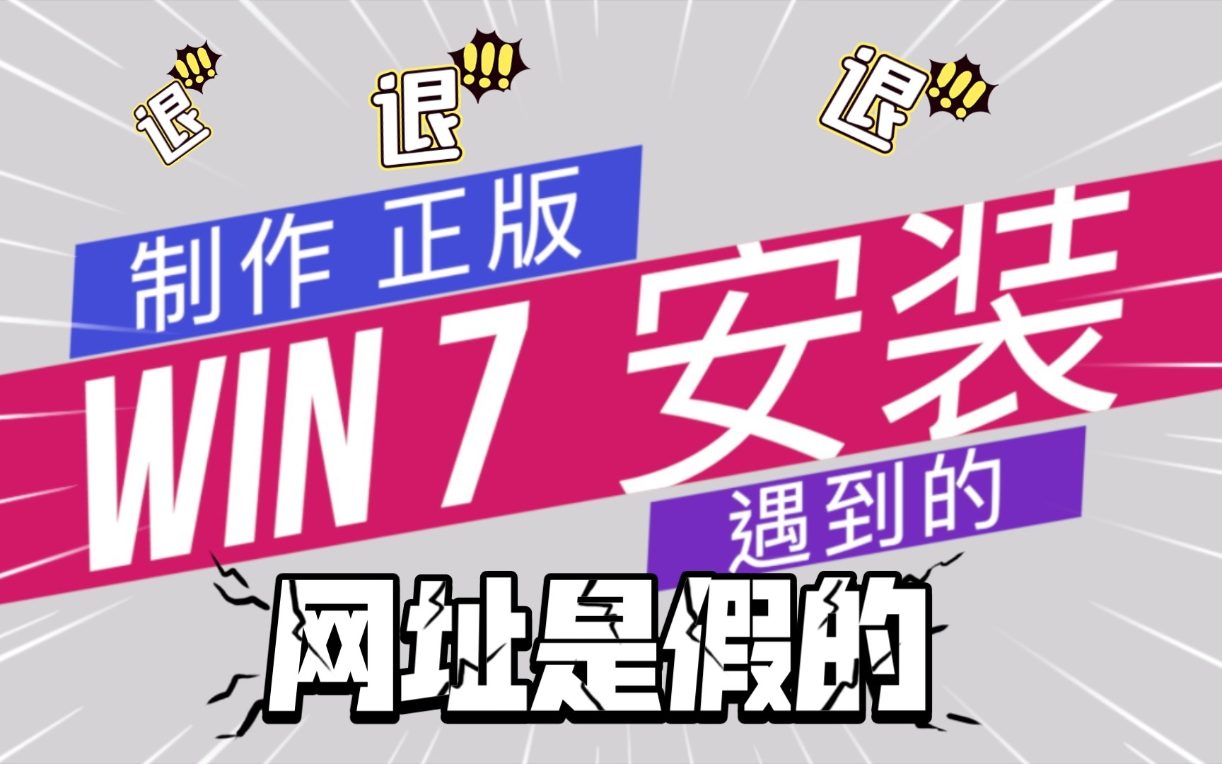 2022年给旧电脑安装正版Windows7时 要制作usb启动盘, 使用微软官方网站遇到的哔哩哔哩bilibili