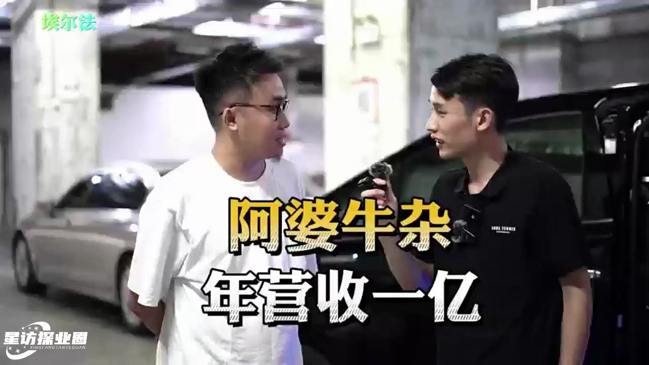 小小一碗牛杂大大力量,他是怎么靠一碗牛杂年营收上亿的???#采访#创业#星哥创业圈哔哩哔哩bilibili