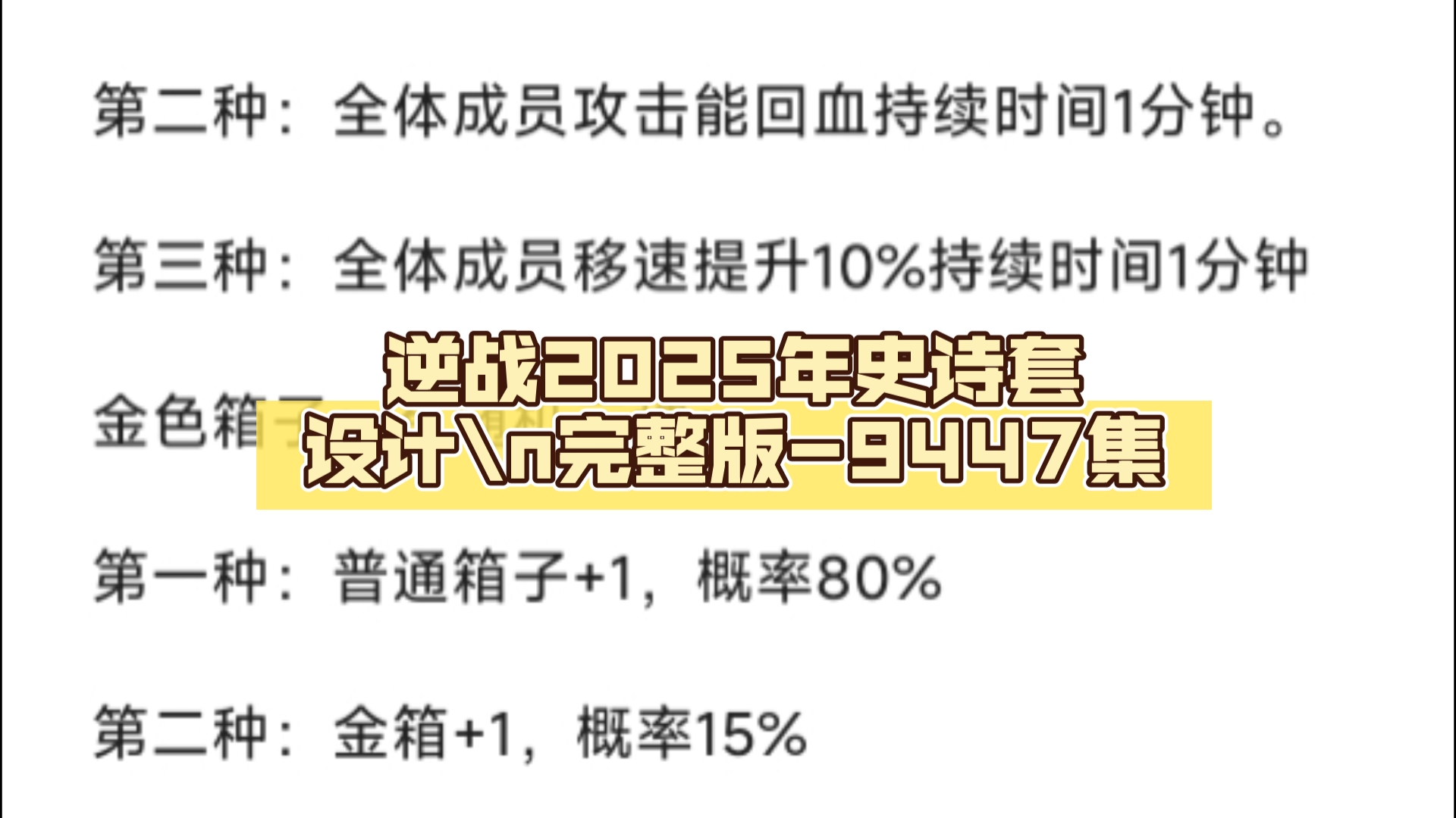 逆战2025年史诗套设计完整版9447集网络游戏热门视频