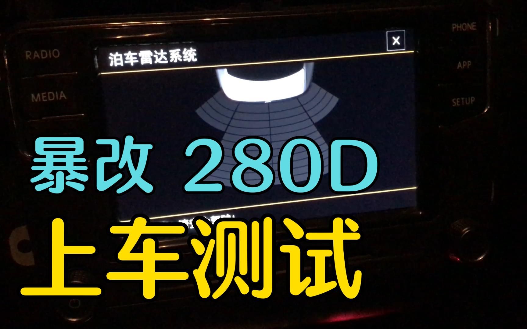 [图]后续 280D 暴改 187B