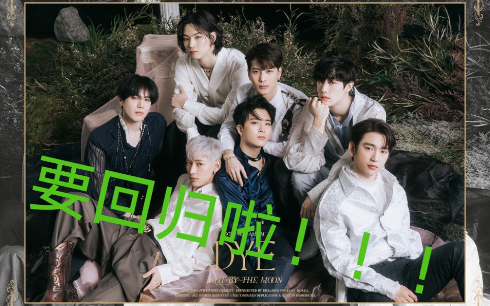 【got7】not by the moon 预告