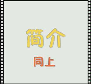 B站戒色视频大全(二)哔哩哔哩bilibili