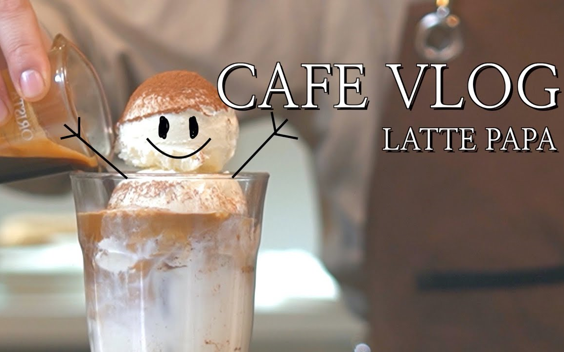 lattepapacafevlog韩国私人咖啡厅withustravel工作日常