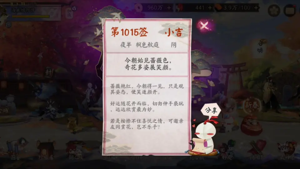 阴阳师每日一抽20240218