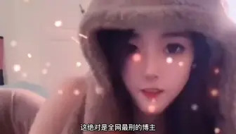 这绝对会全网最邢的博主，张三版（爱你）我看很邢