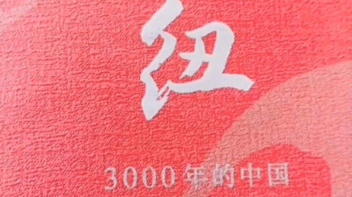 [图]《枢纽》3000年的中国