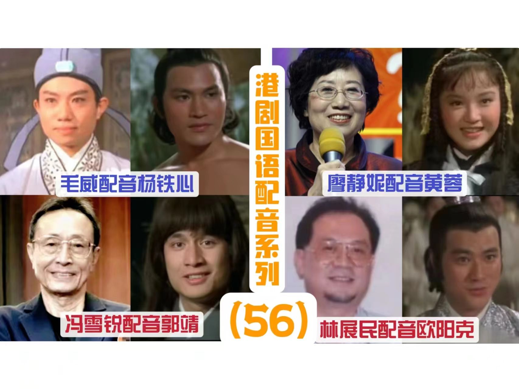 邵氏1977版<射雕英雄传>,大家一起来寻找熟悉的港剧国语配音员(上)哔哩哔哩bilibili