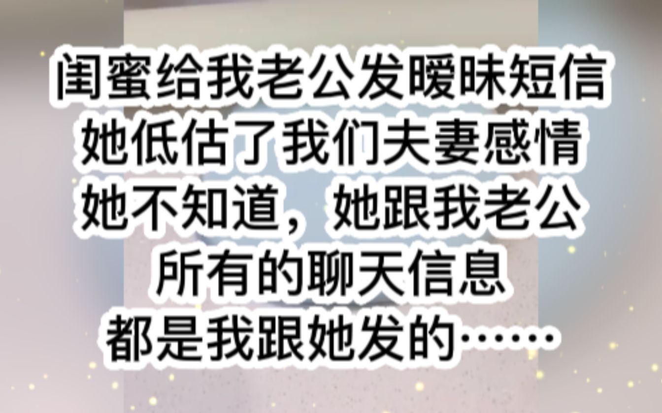 老公给力,是什么体验?甜爽文虐渣文推文哔哩哔哩bilibili