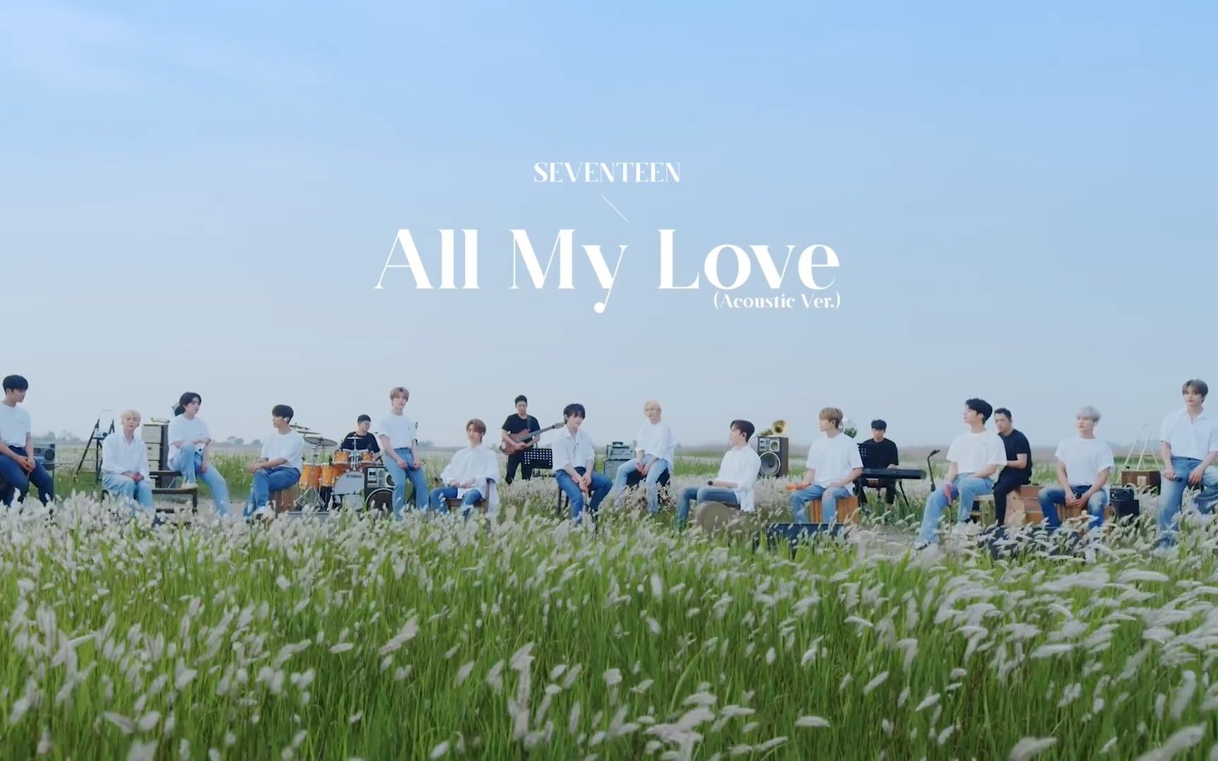 [图]【SVT_ZER·0】[SPECIAL VIDEO] SEVENTEEN - All My Love (Acoustic Ver.) 零站中字