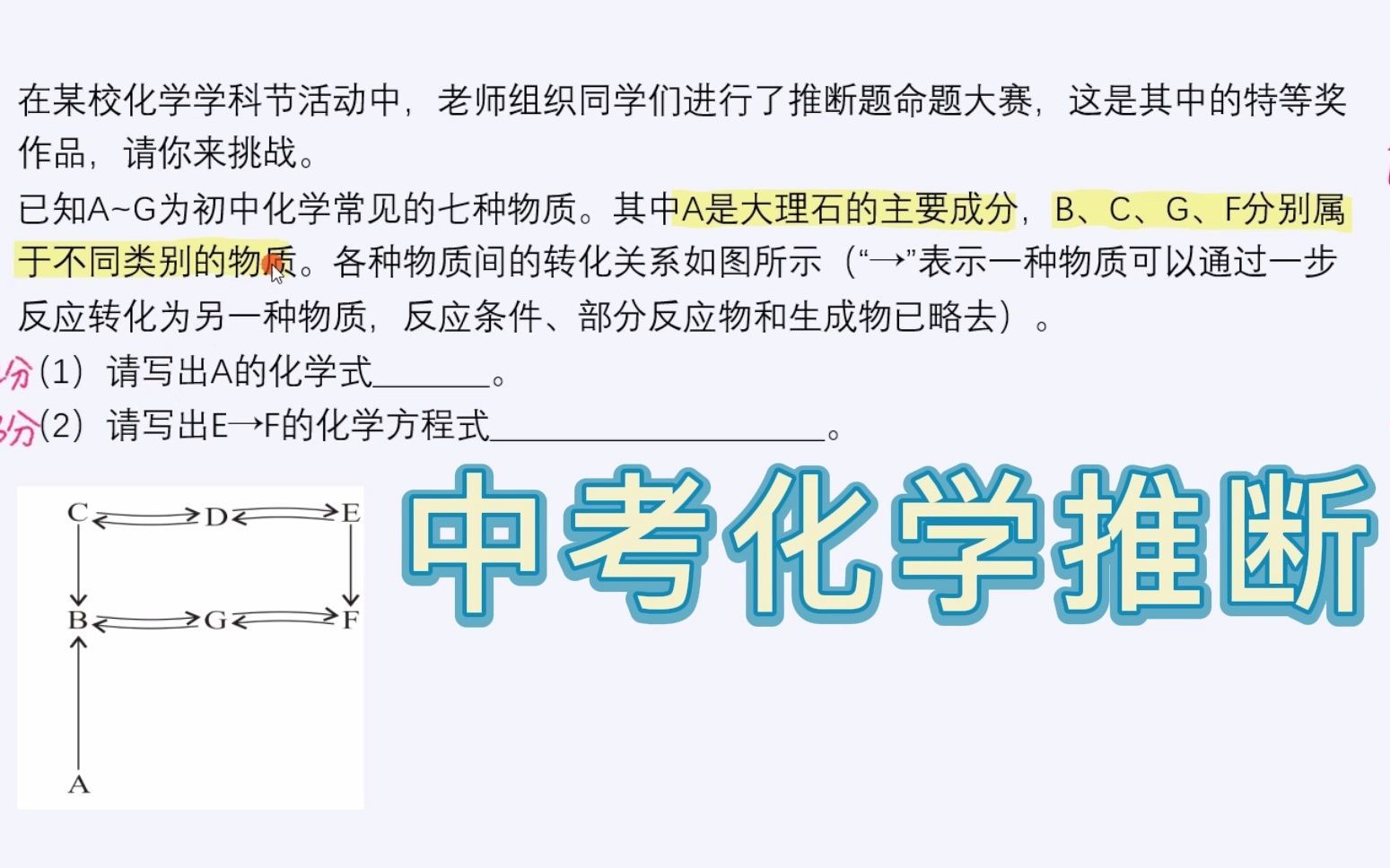 中考化学 推断题相互转化 流畅的解题思路要靠扎实的基本功!哔哩哔哩bilibili