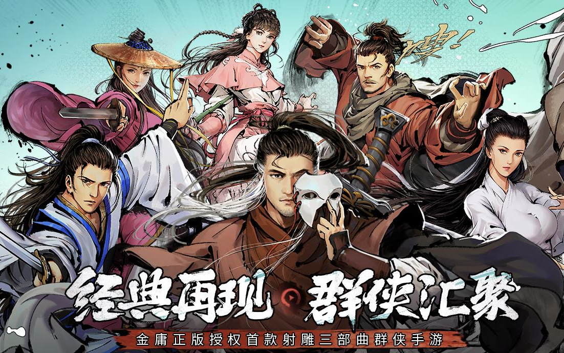 新射雕群侠传之铁血丹心侠客一览