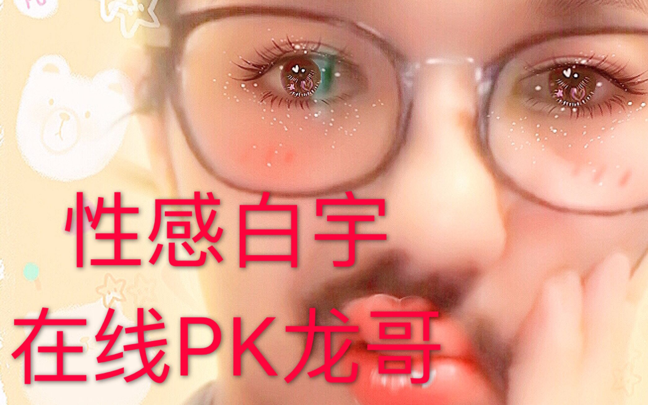 白主播一夜九次在线喊话居老师来pk点一首玫瑰花的葬礼送给这位主播