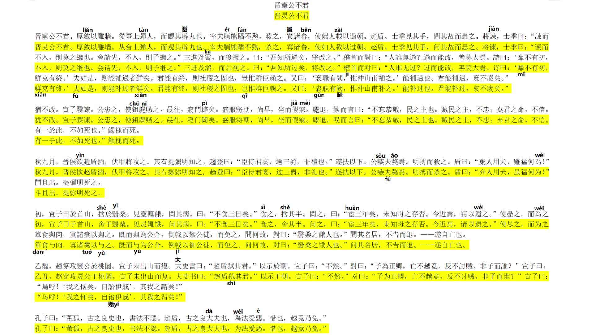 王力古代汉语第一册文选左传战国策礼记大同论语学而为政颜渊季氏里仁触龙说赵太后江乙对荆宣王冯谖客孟尝君齐晋鞍之战晋灵公不君郑伯克段于鄢古文...