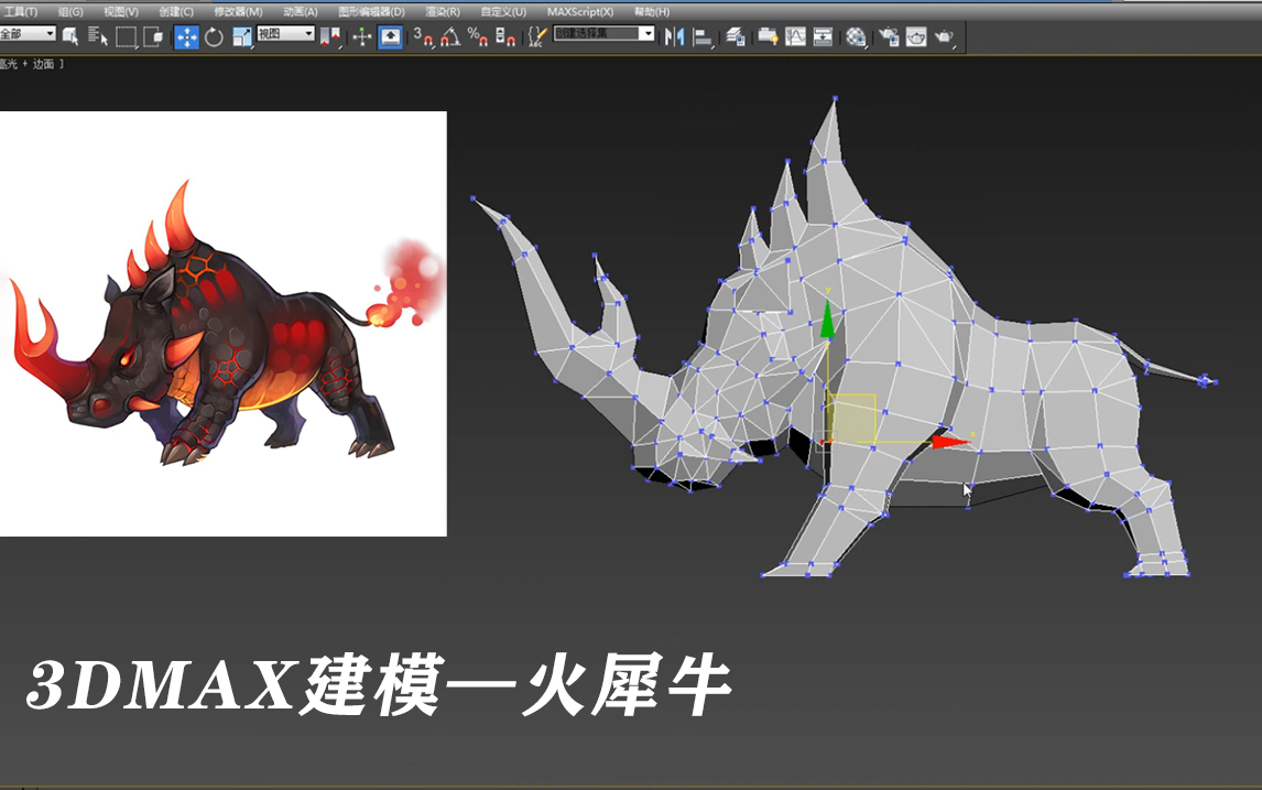 【3dmax】传统手绘“火犀牛”3D建模教程,动物肌肉骨骼比例讲解,动物建模哔哩哔哩bilibili