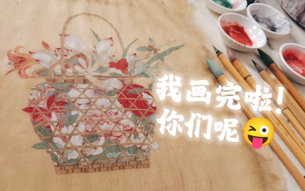 [图]美院学姐特制 小白学国画 免费零基础入门（第十一课 花篮上色）花鸟 工笔 没骨 写意