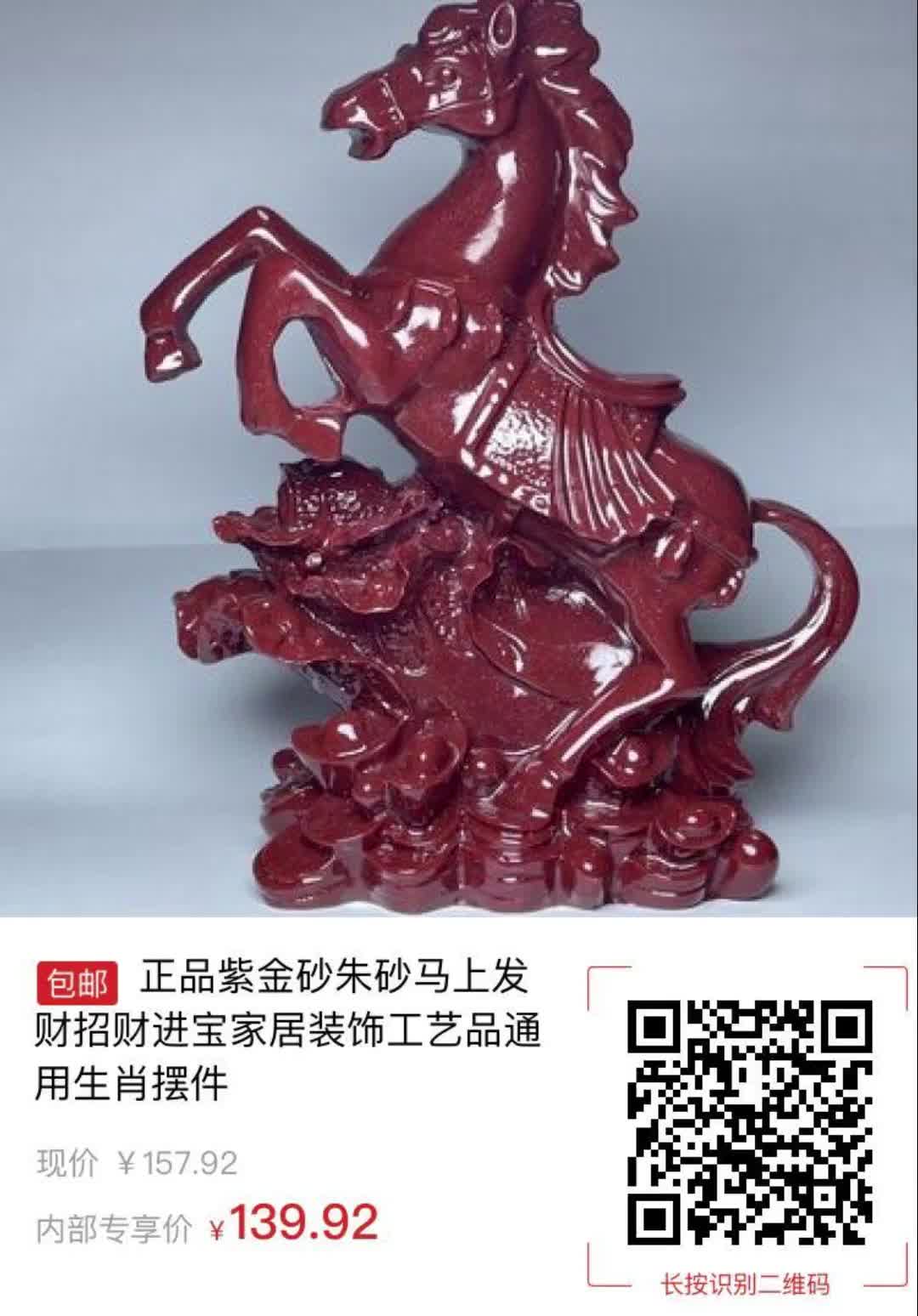 【18元券】正品紫金砂朱砂马上发财招财进宝家居装饰工艺品通用生肖