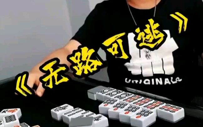 《无路可逃》哔哩哔哩bilibili