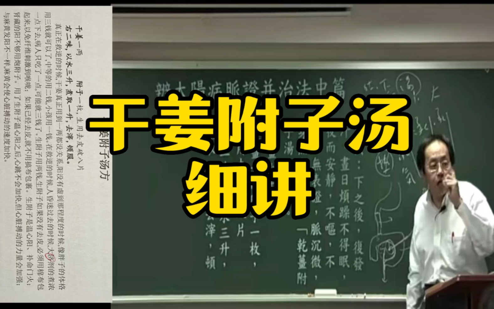 #干姜附子汤#伤寒论#一起学中医下之后,复发汗,昼日烦躁不得眠,夜而安静,不呕,不渴,无表证,脉沉缓,身无大热者哔哩哔哩bilibili