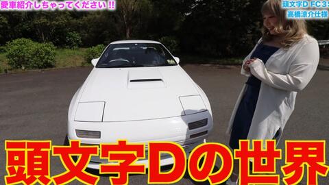 头文字d 高桥凉介rx7 Fc 第二部分 哔哩哔哩 Bilibili