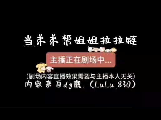 (lulu_830)】声控男友2024.5.23自留《当弟弟帮姐姐拉拉链》