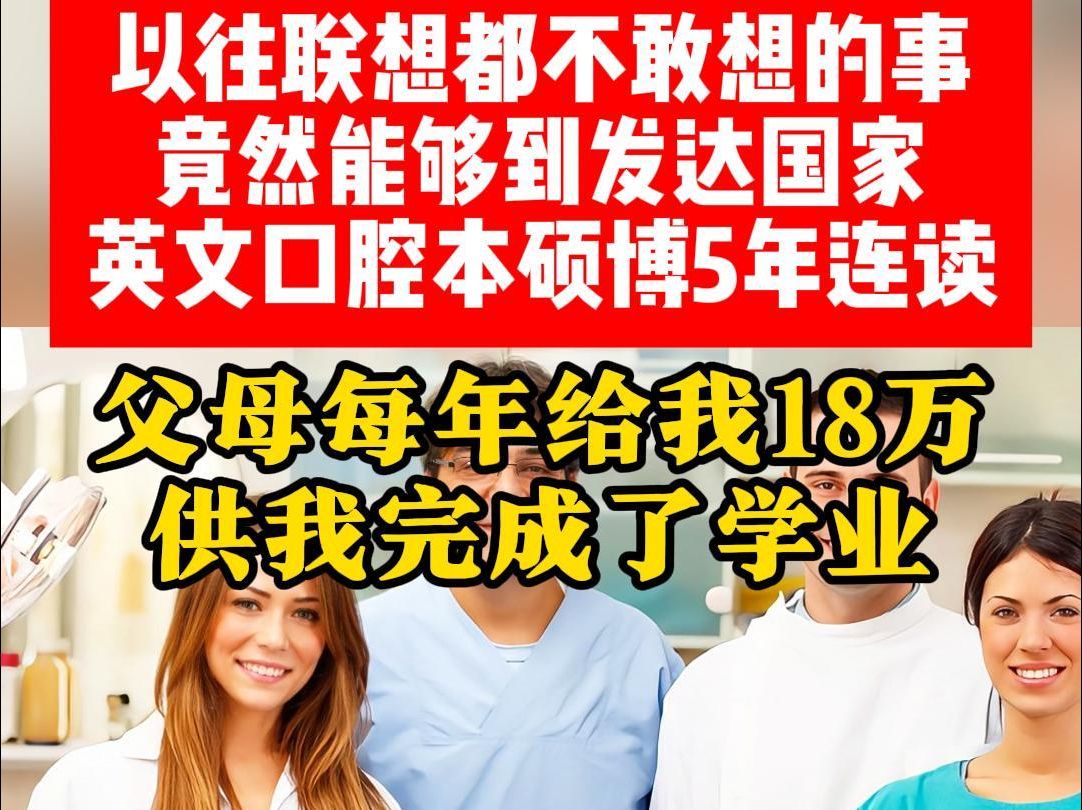 真心想不到匈牙利留学学口腔这么强!哔哩哔哩bilibili