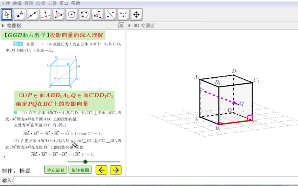 【GGB助力教学】投影向量的深入理解哔哩哔哩bilibili