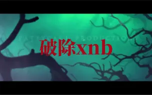 Descargar video: 后妈茶话会 之 破除妍希解解的洗脑包！！！