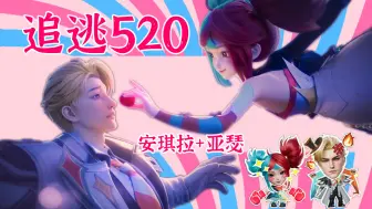 Download Video: 520新皮肤到底要不要入啊！！！