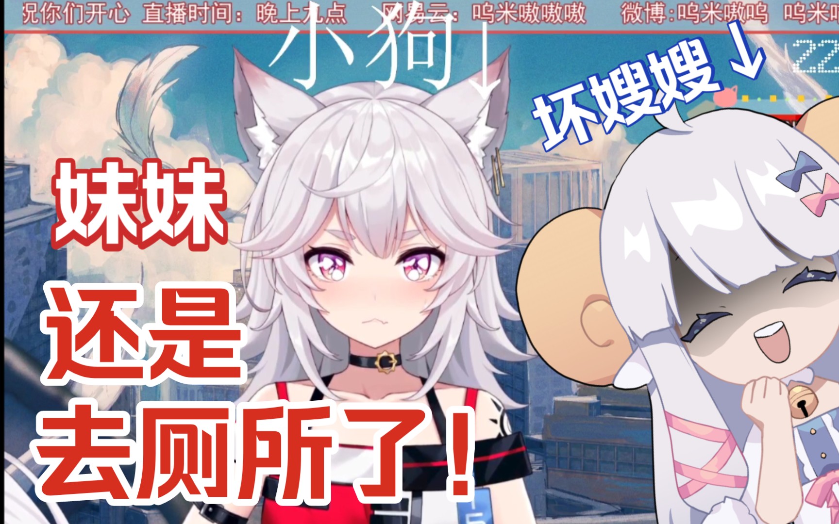 呜米妹妹咩栗妹妹上厕所后竟然发生了