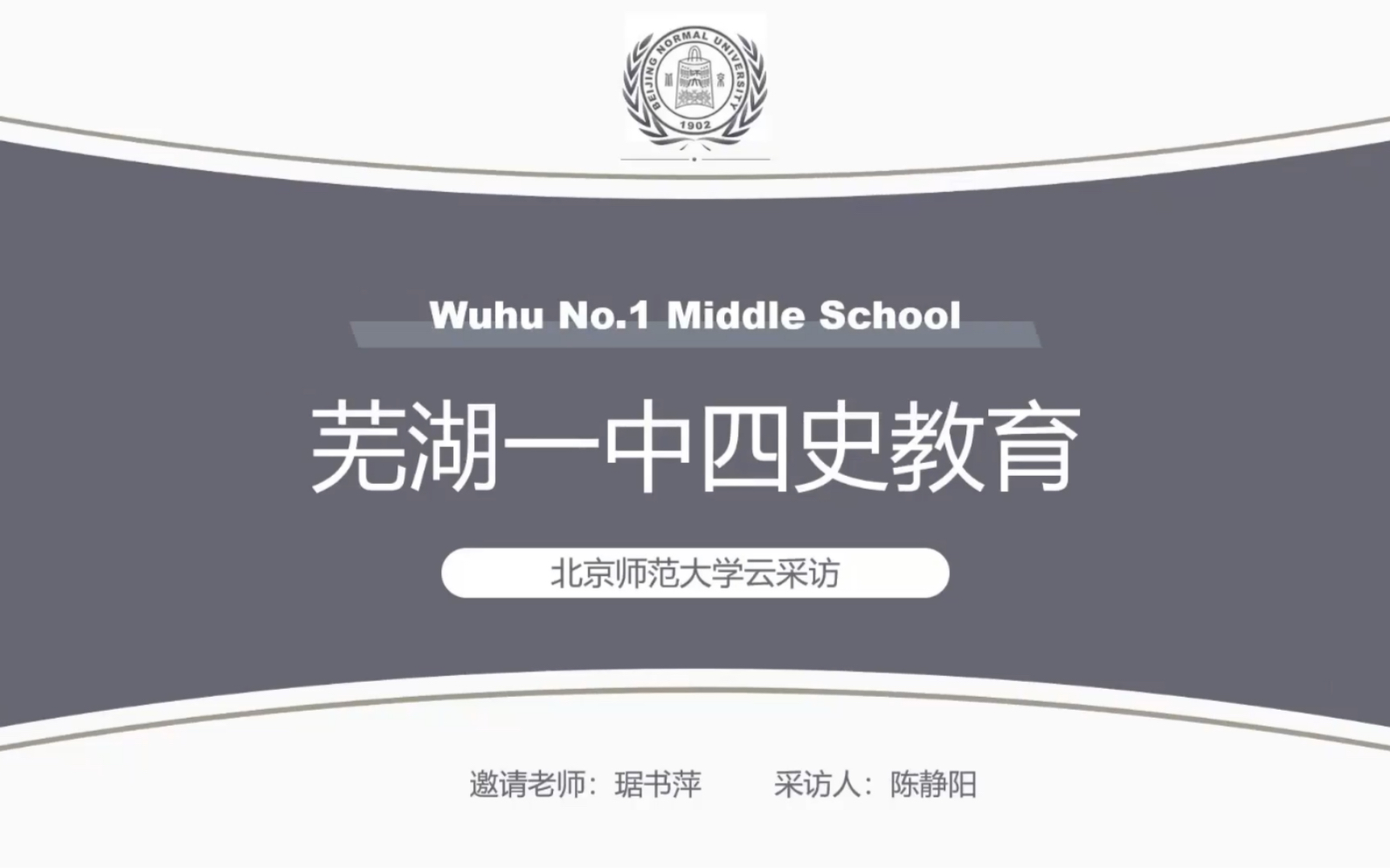 让“四史”教育在中小学扎根——红色寒假调研线上访谈哔哩哔哩bilibili