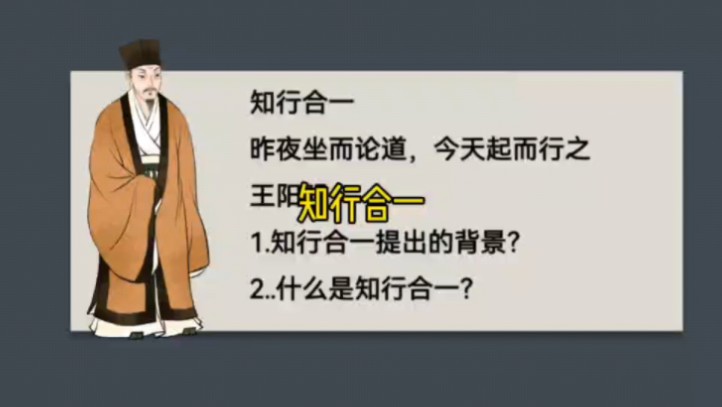 知行合一:从心出发,知行一件事,互为始末,行无止境,学无止境#剑来 #陈平安哔哩哔哩bilibili