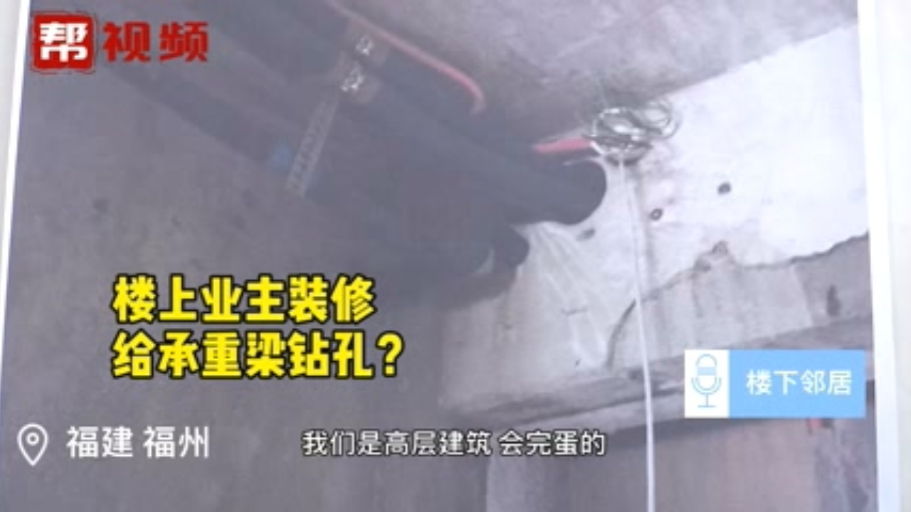 装修给梁打21个孔,修复后又被邻居查出报告作假?哔哩哔哩bilibili