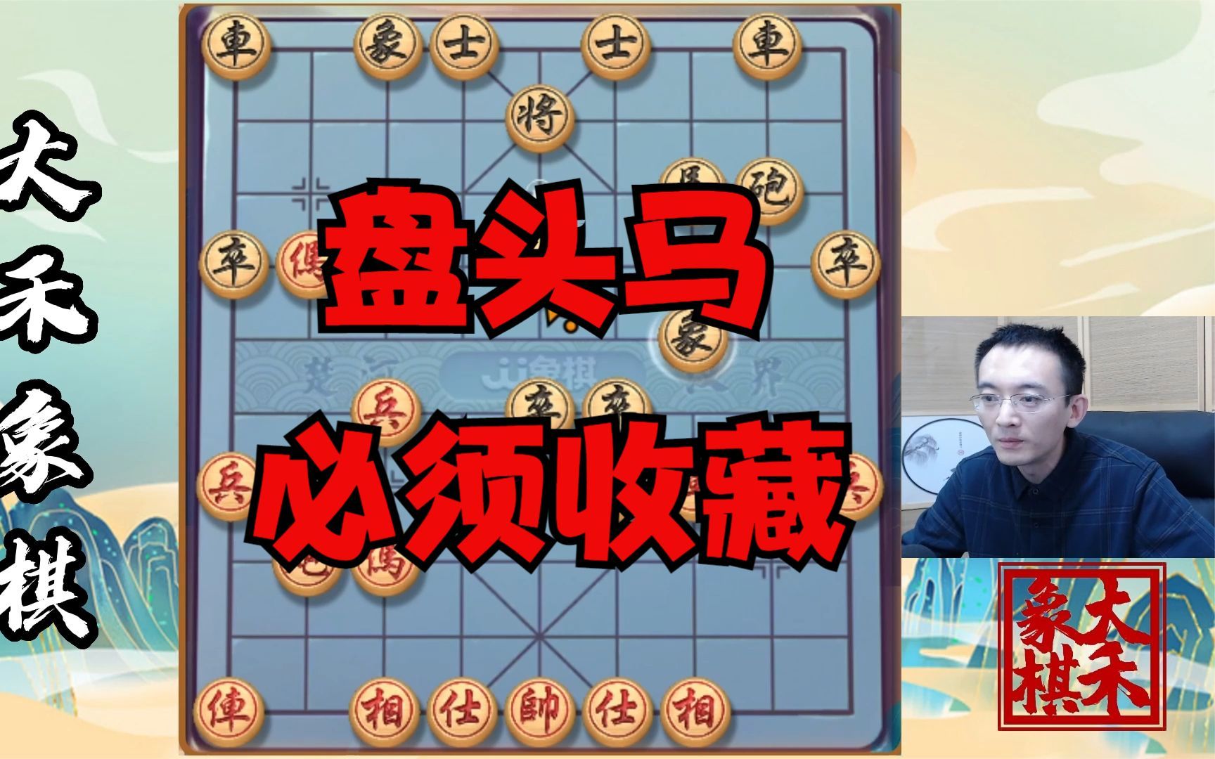 【大禾象棋】精华棋路速来收藏!哔哩哔哩bilibili