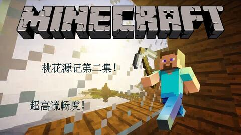 碧蓝君 Minecraft第三期我们还要更深入亿点 哔哩哔哩 Bilibili