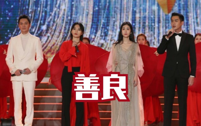 [图]【张碧晨/周笔畅/张若昀/冯绍峰】百花迎春演唱《善良》 致敬人民艺术家秦怡