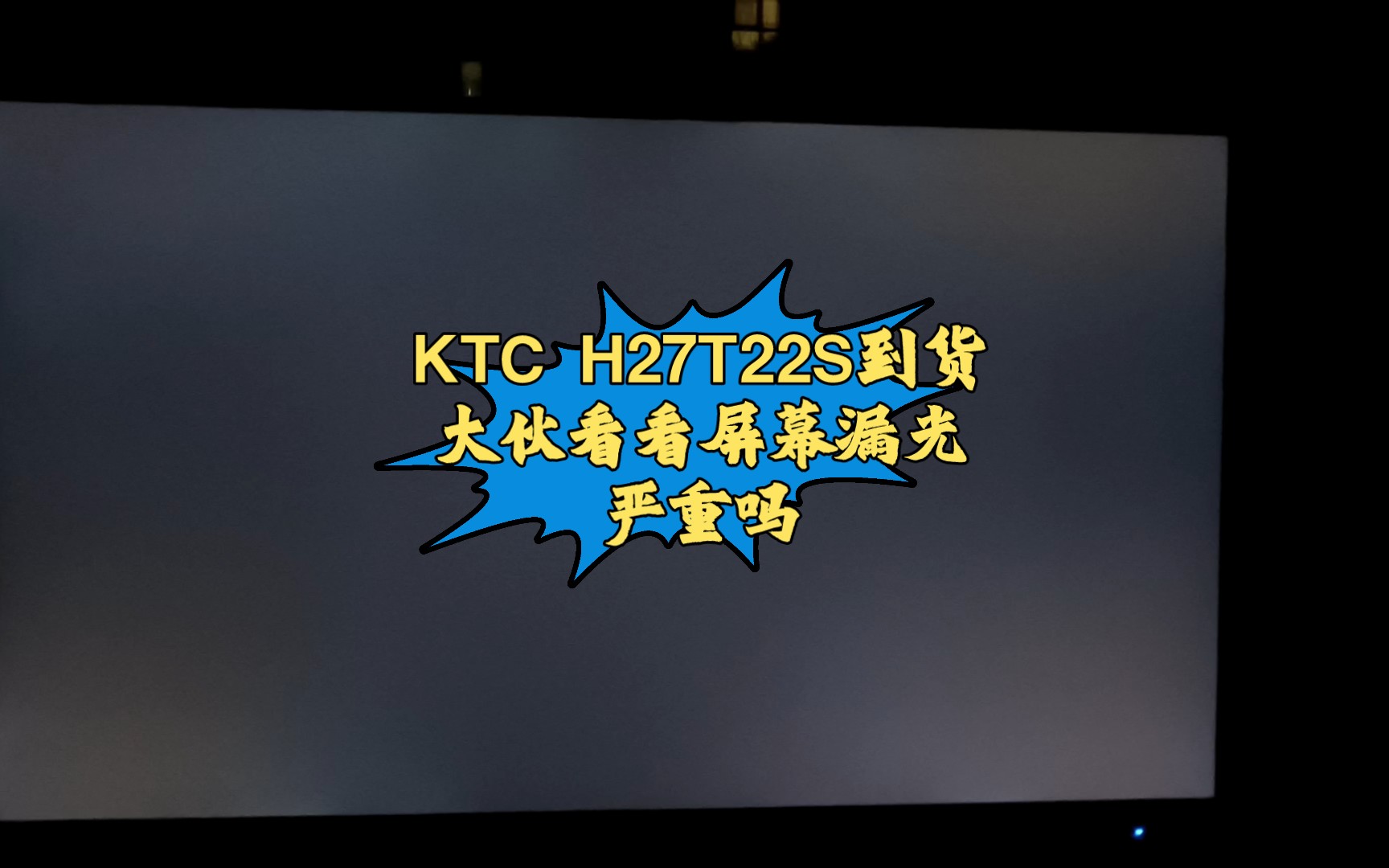 KTC H27T22S到货了!次日达!京东快递NB!哔哩哔哩bilibili