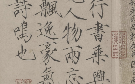 上阳台帖—宋徽宗赵佶题跋欣赏