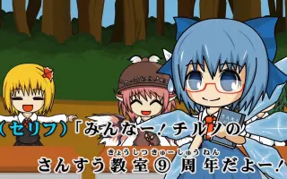 チルノのパーフェクトさんすう教室 周年 搜索结果 哔哩哔哩 Bilibili チルノのパーフェクトさんすう教室 周年 搜索结果 哔哩哔哩 Bilibili