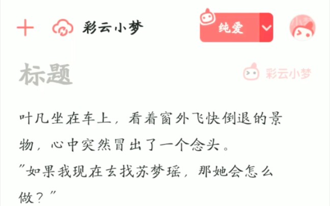 纯爱AI,在线续写哔哩哔哩bilibili