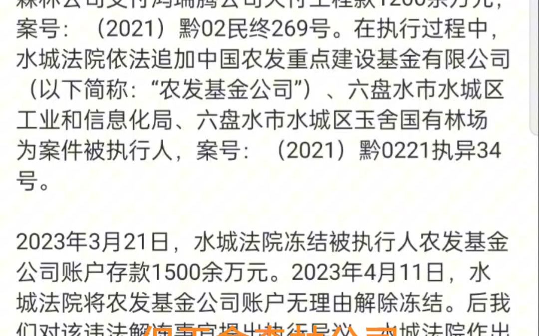 六盘水市水城区F院院长尹某某违规插手司法案件,请求纪检监察机关依法查处哔哩哔哩bilibili