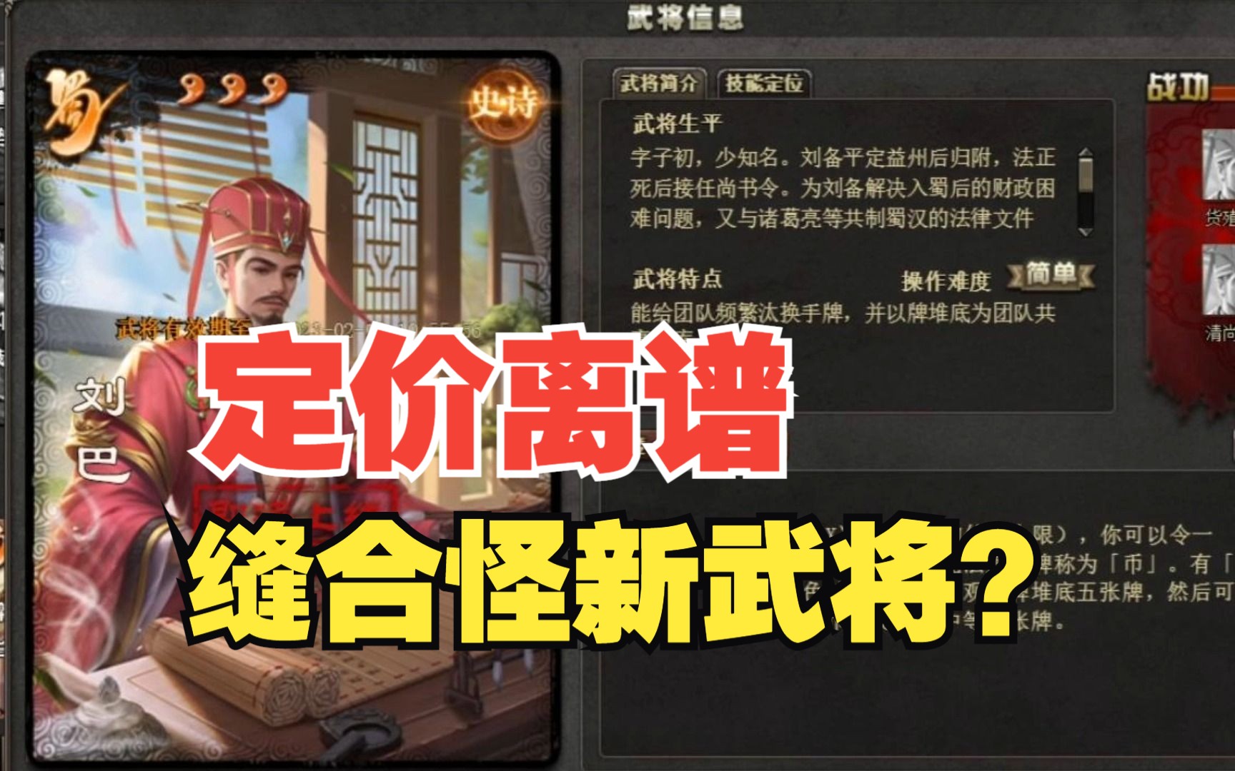 【三国杀】新武将刘巴?强度真的配得上这个价格吗?三国杀OL