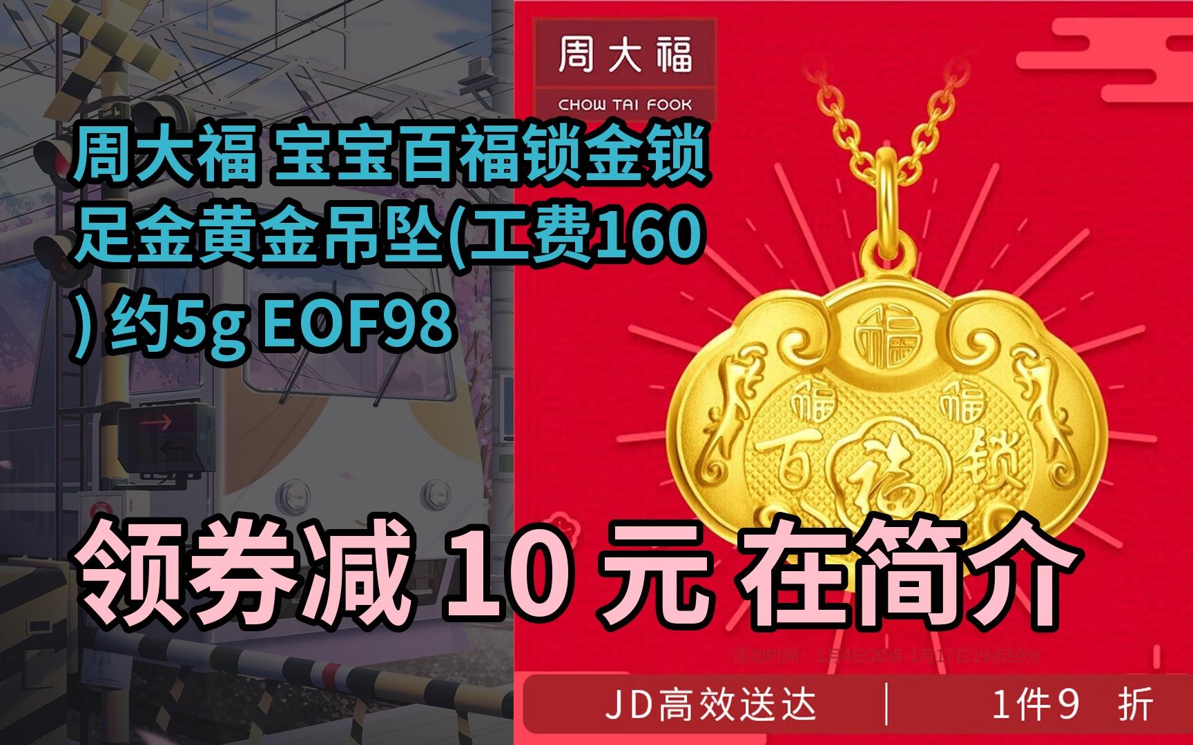 【漏05洞价】周大福 宝宝百福锁金锁 足金黄金吊坠(工费160) 约5g