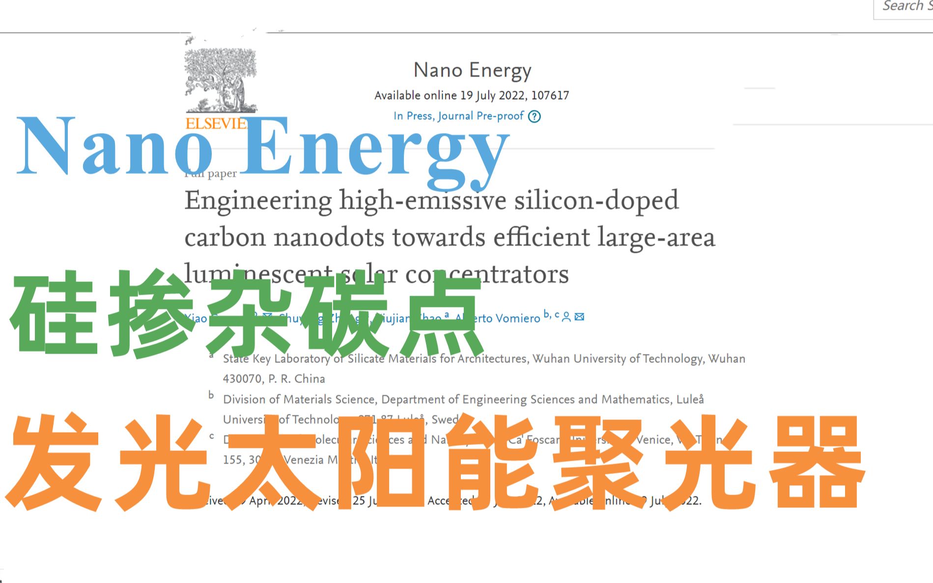 【碳点x发光太阳能聚光器】Nano Energy 超高量子产率硅掺杂碳点在LSCs中的应用研究哔哩哔哩bilibili